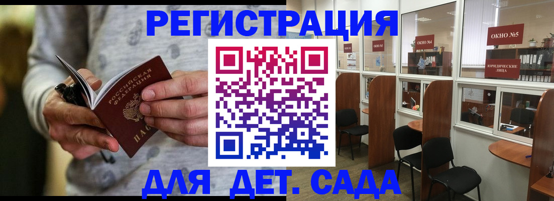 прописка ребенка в Стерлитамаке