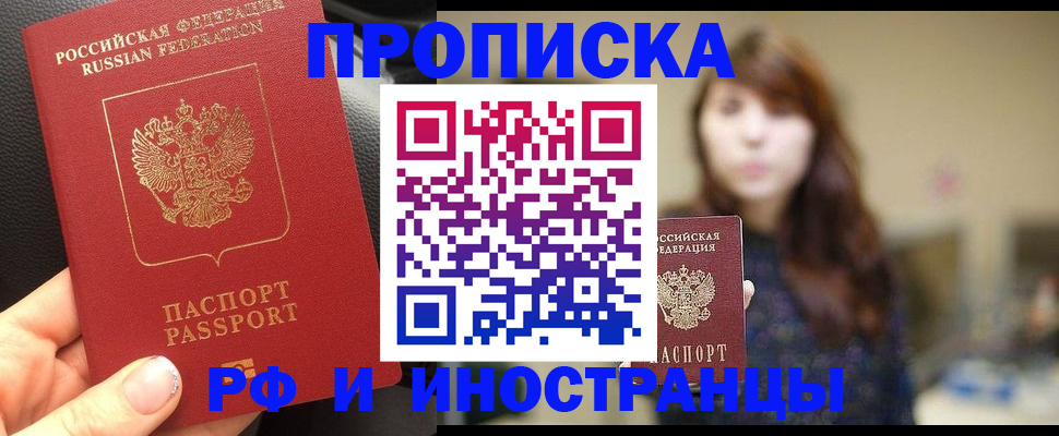 прописка в квартире в Стерлитамаке